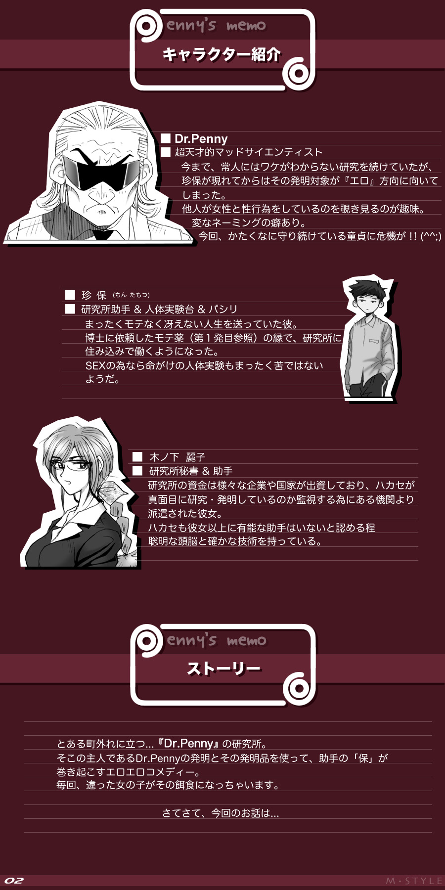[M・STYLE] Dr.Pennyの発明倶楽部 ＃4
