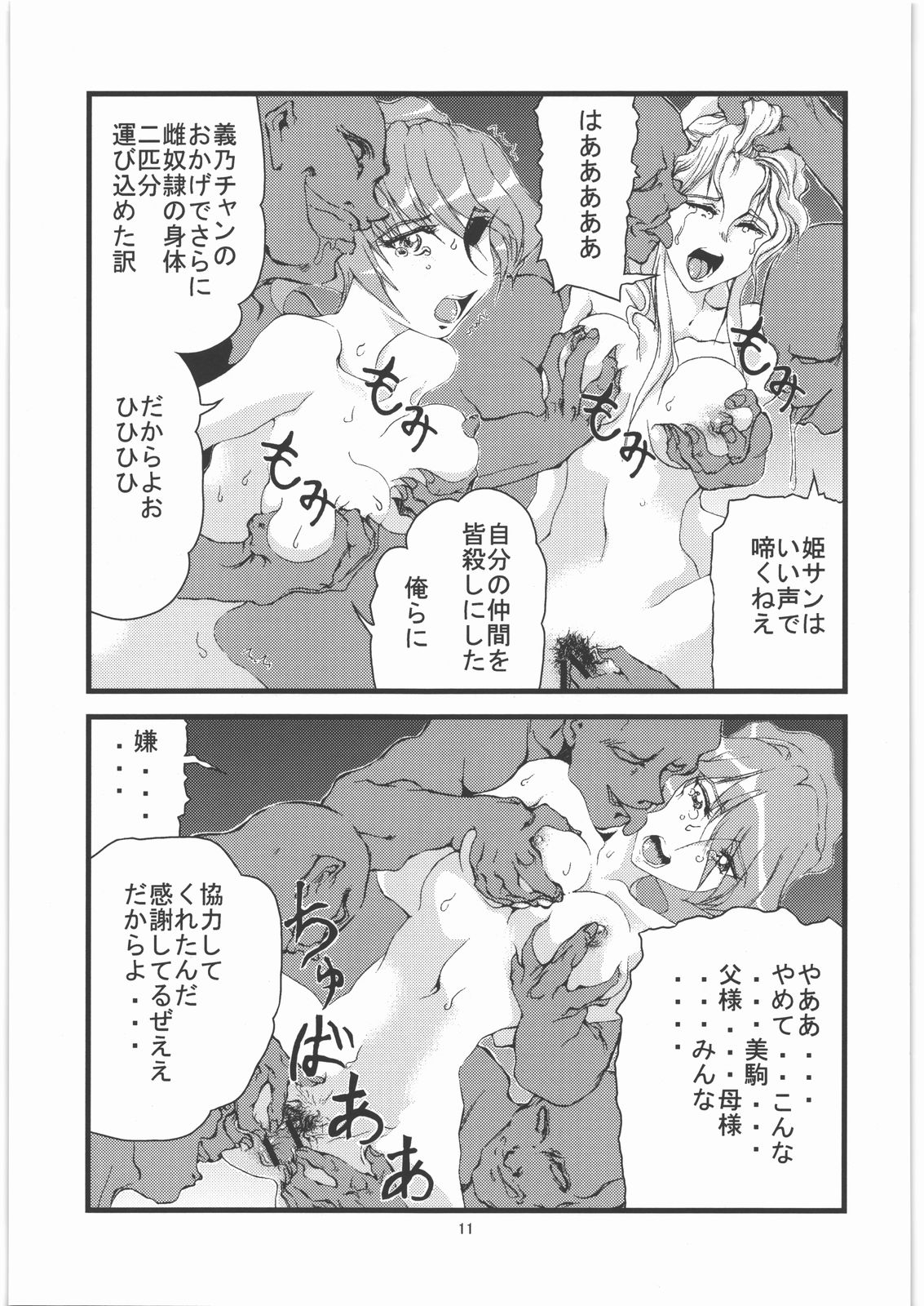 [魚歌水心] くのいち姫 落城 弐