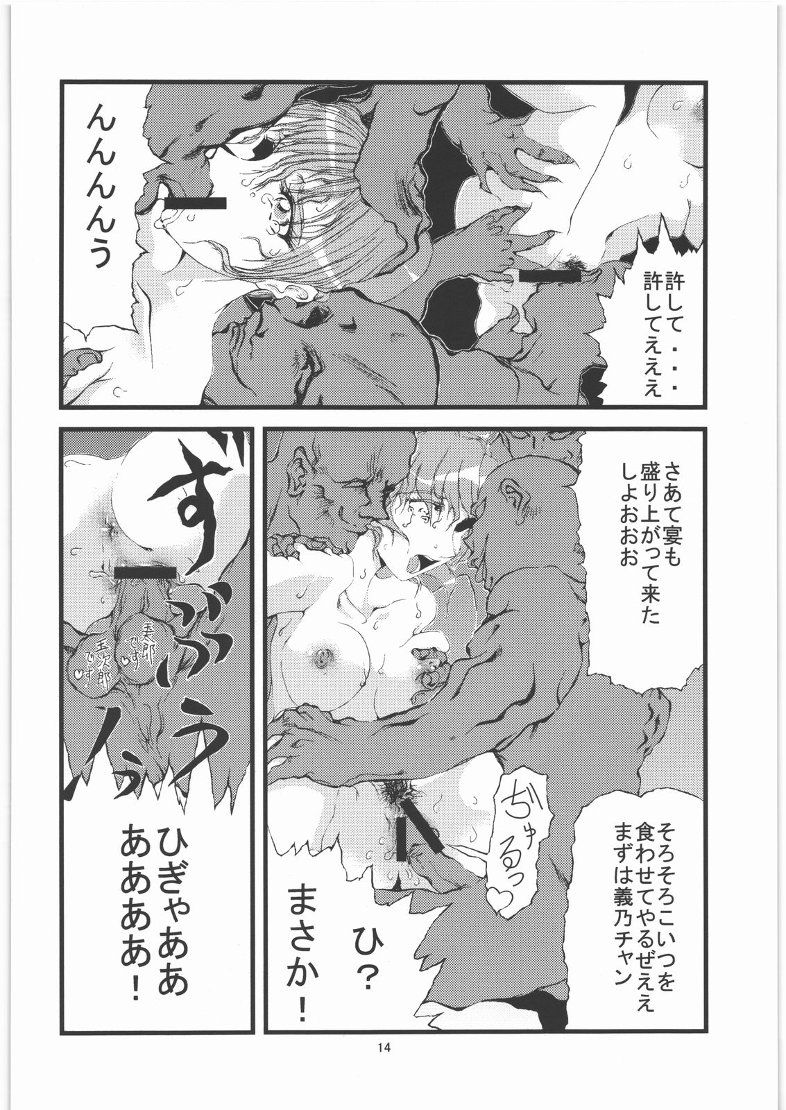 [魚歌水心] くのいち姫 落城 弐