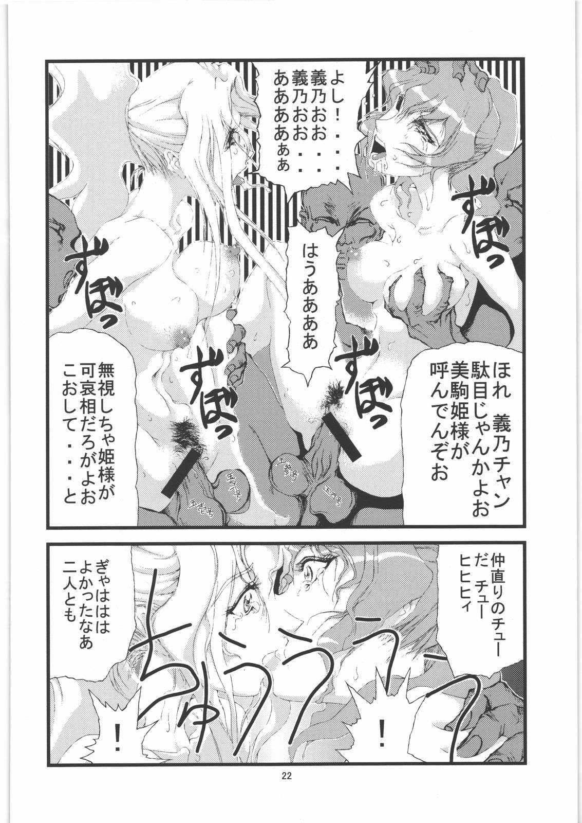 [魚歌水心] くのいち姫 落城 弐