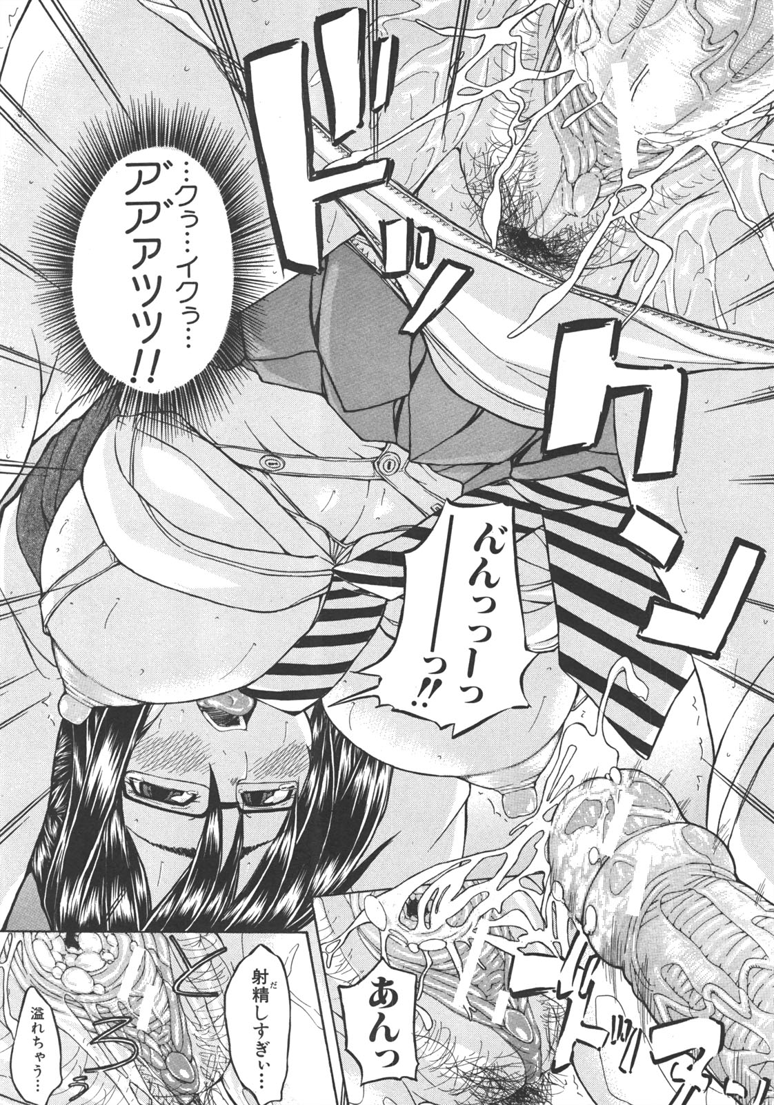 COMIC 真激 2008年7月号