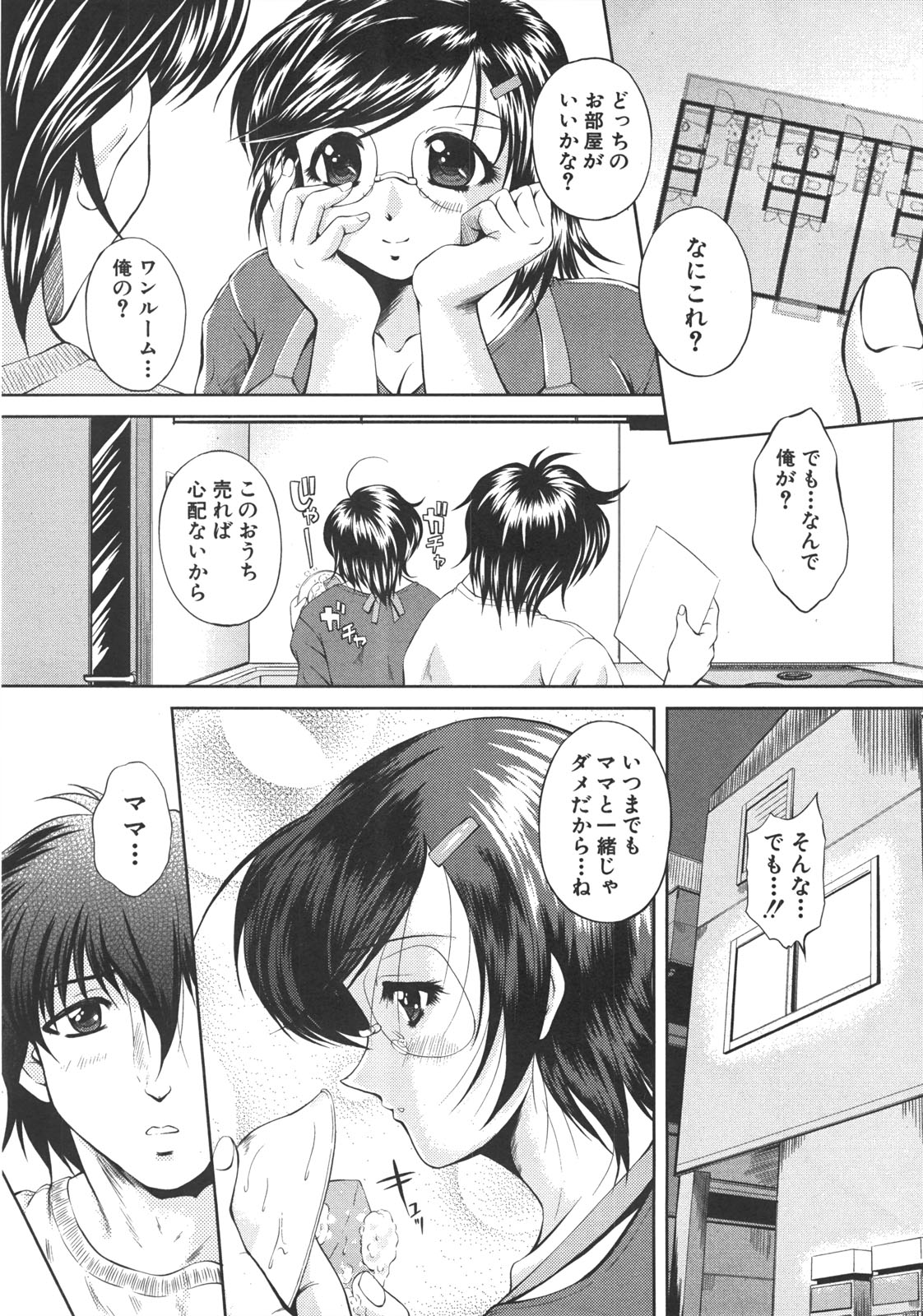COMIC 真激 2008年7月号