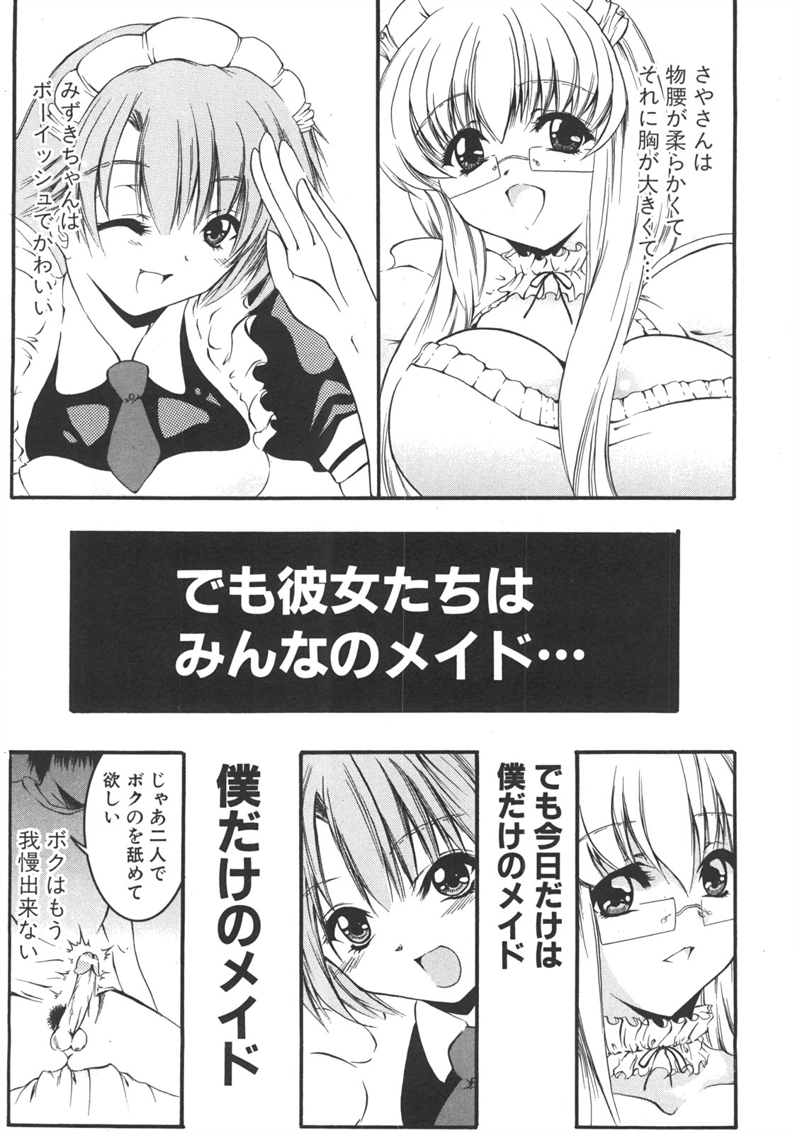 COMIC 真激 2008年7月号