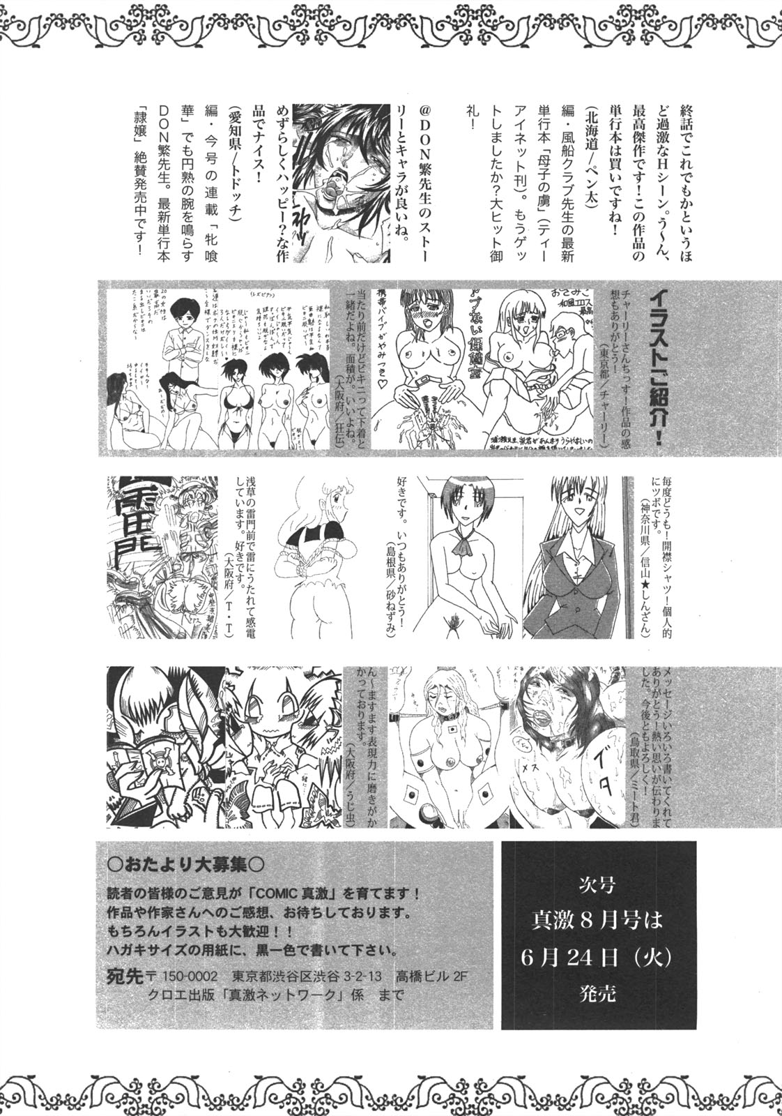 COMIC 真激 2008年7月号