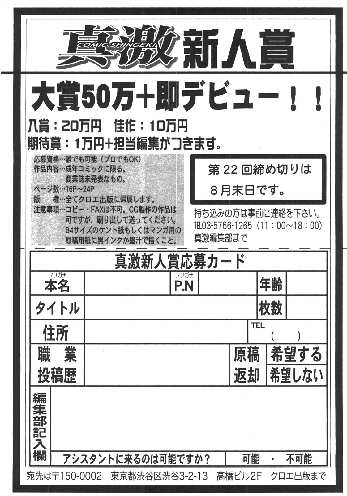 COMIC 真激 2008年7月号