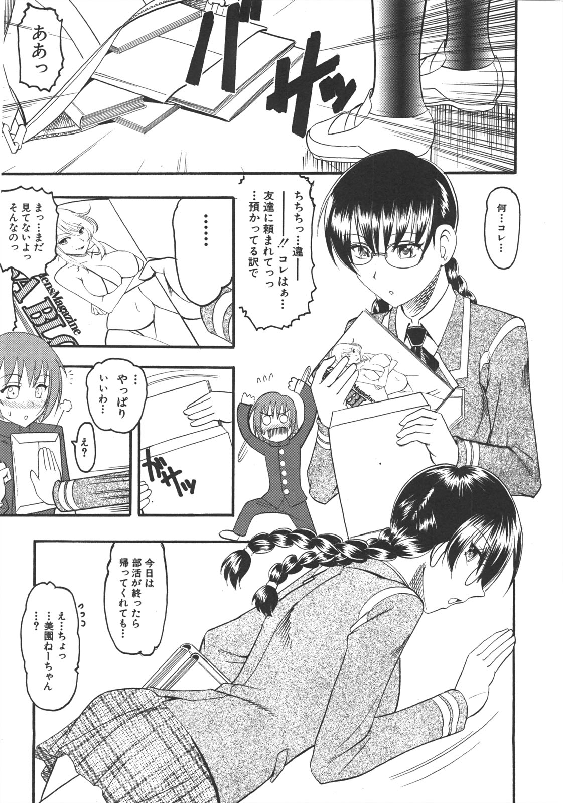 COMIC 真激 2008年7月号
