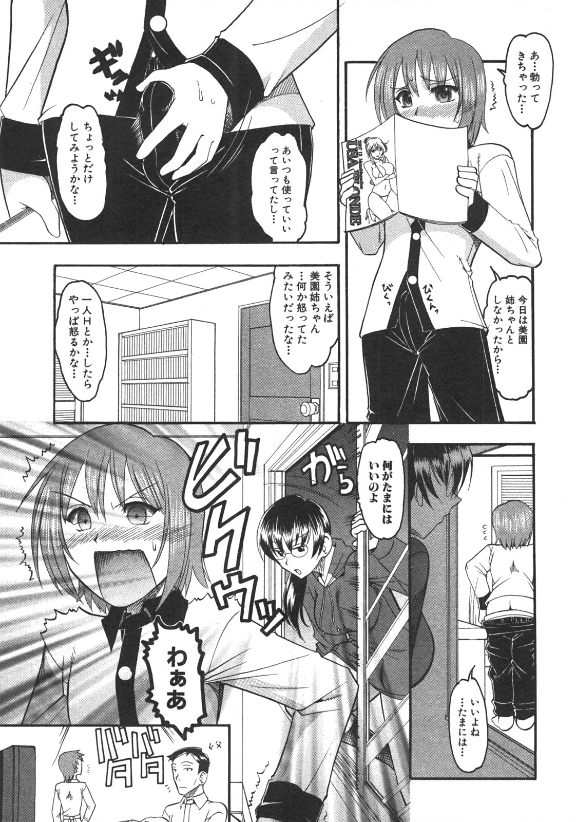 COMIC 真激 2008年7月号