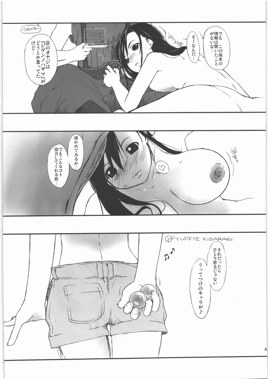 [横島んち。 (Ash 横島)] マテリア×ガール (	ファイナルファンタジーVII) (20100123版)