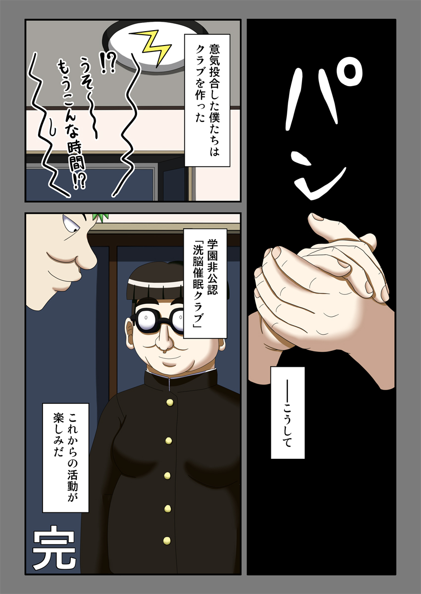 [ロボ一徹] 洗脳催眠クラブ～メガネくんのお母さんとお姉ちゃん～