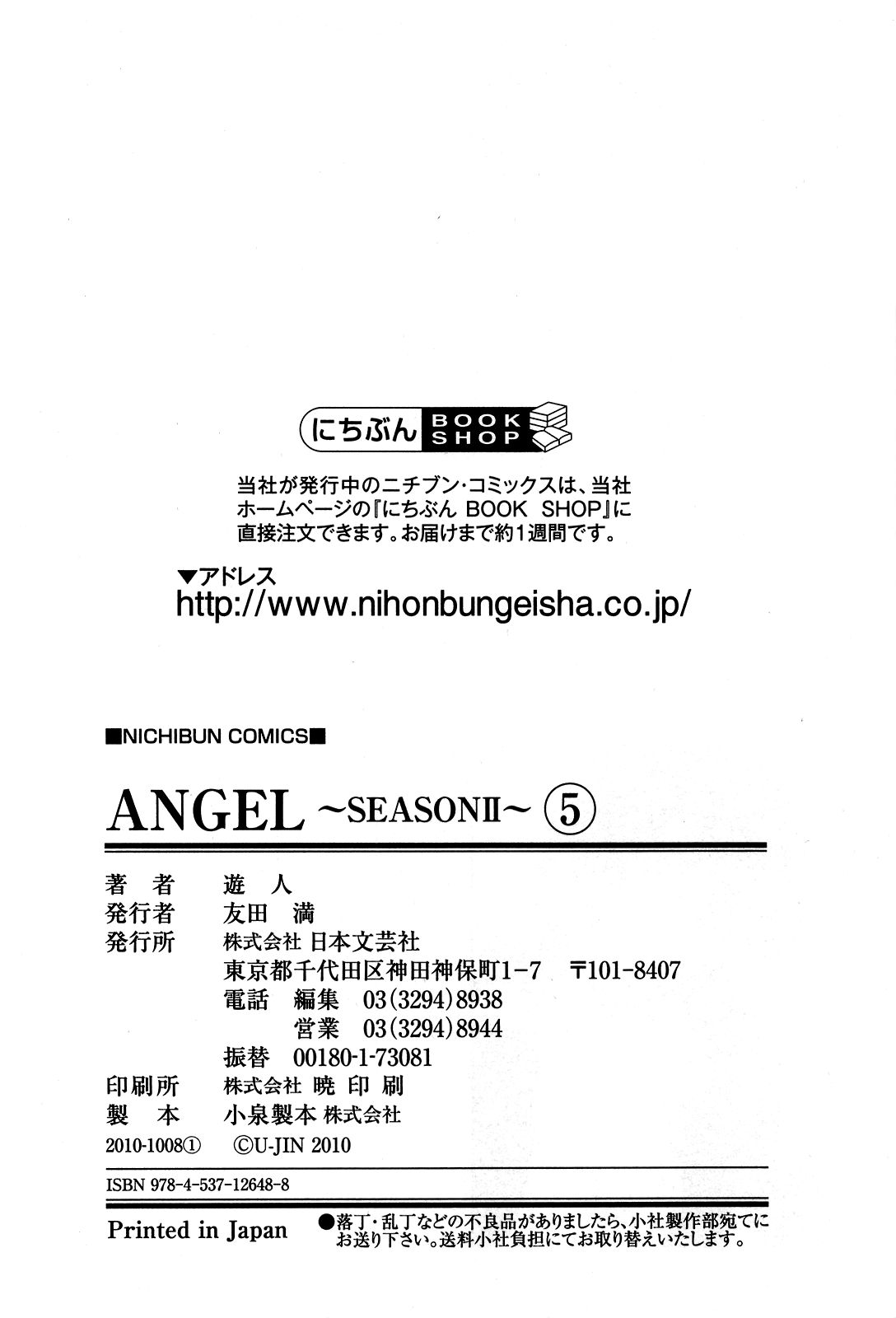 [遊人] ANGEL~SEASON II~ 第5巻