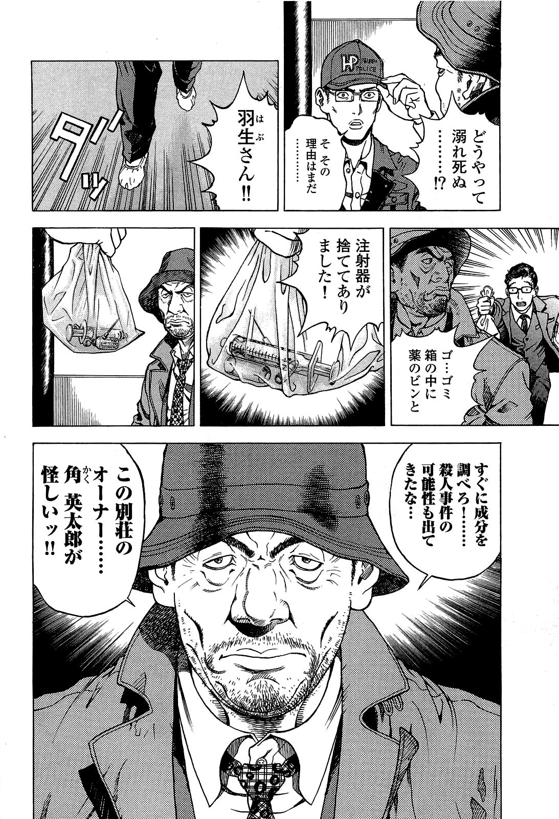 [遊人] ANGEL~SEASON II~ 第2巻