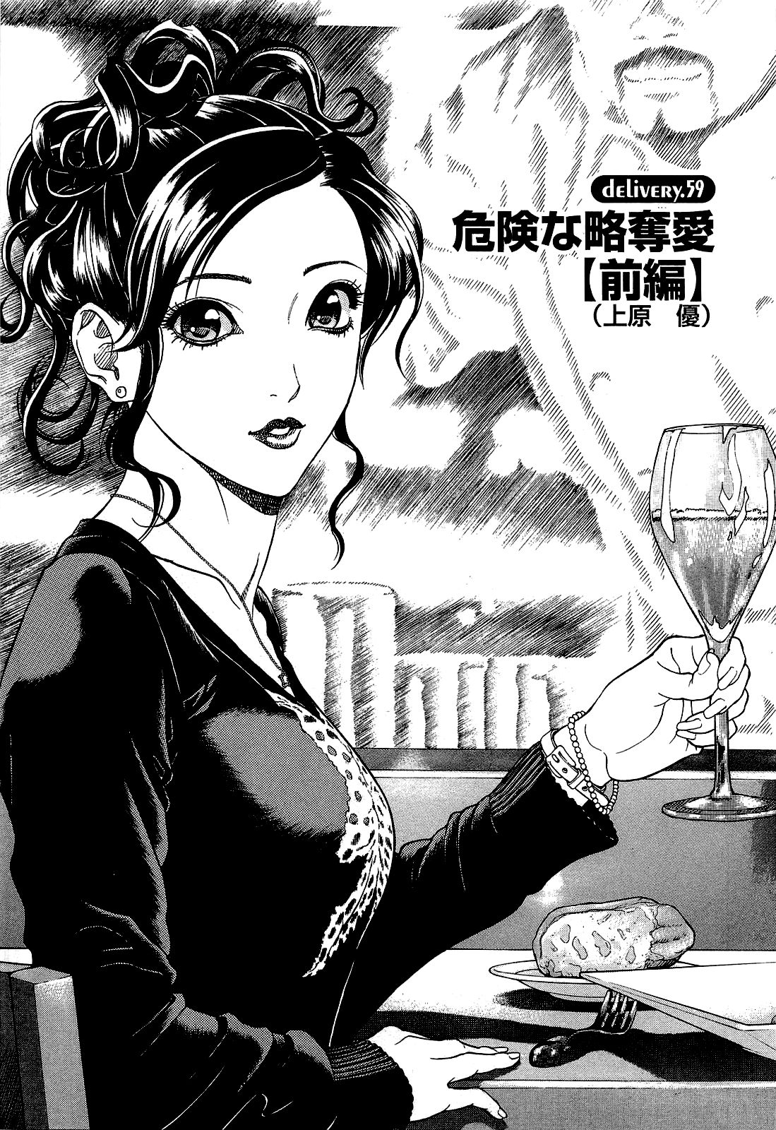 [遊人] ANGEL~SEASON II~ 第2巻