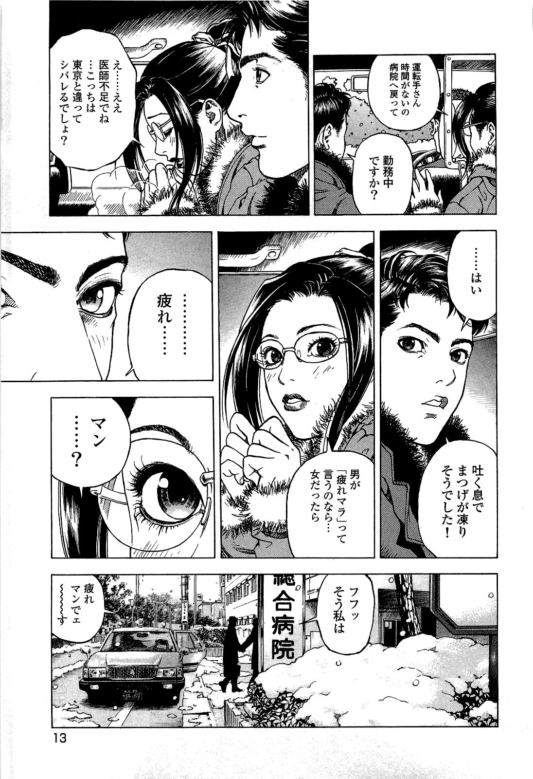 [遊人] ANGEL~SEASON II~ 第2巻