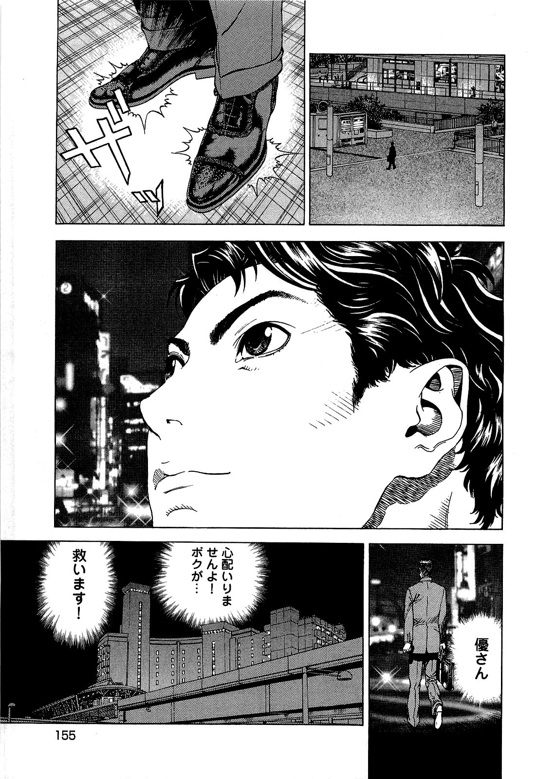 [遊人] ANGEL~SEASON II~ 第2巻