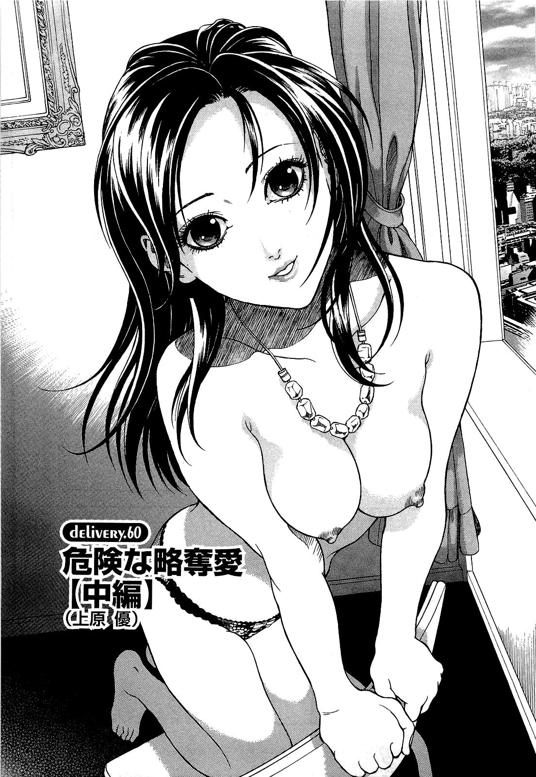 [遊人] ANGEL~SEASON II~ 第2巻