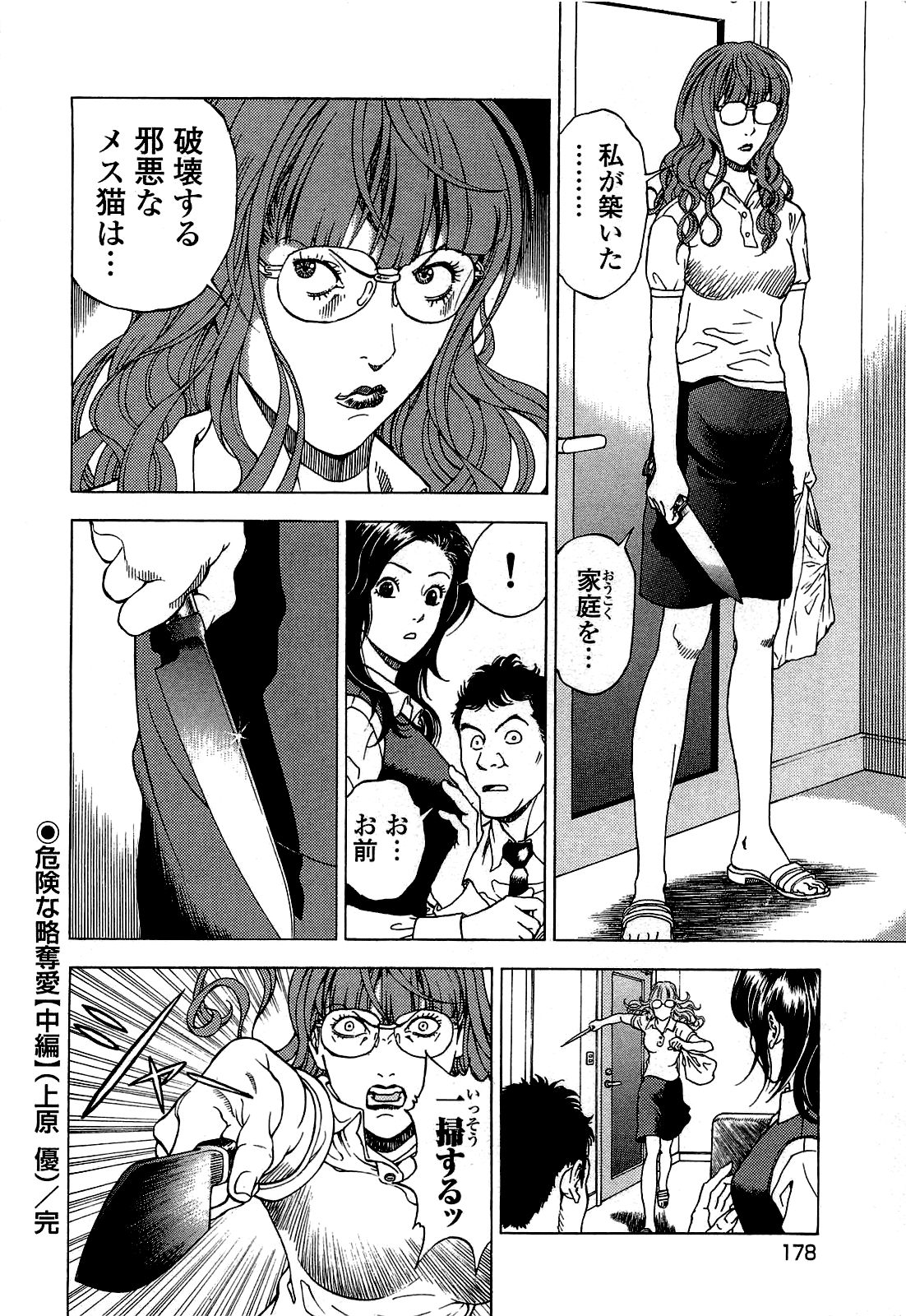 [遊人] ANGEL~SEASON II~ 第2巻