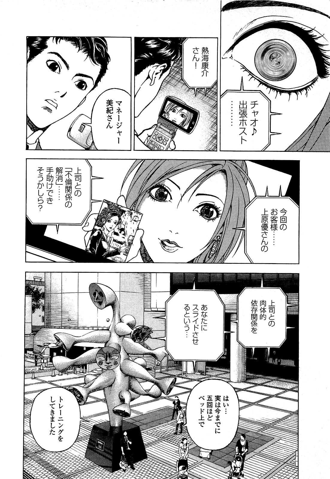 [遊人] ANGEL~SEASON II~ 第2巻