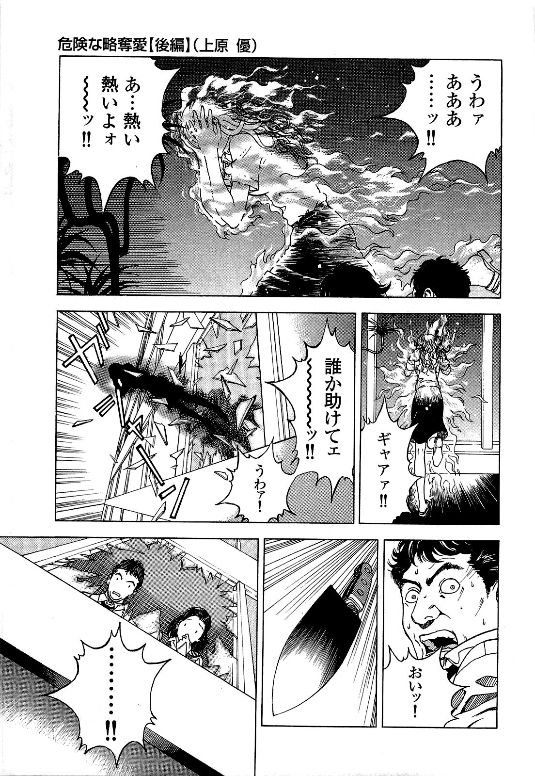 [遊人] ANGEL~SEASON II~ 第2巻