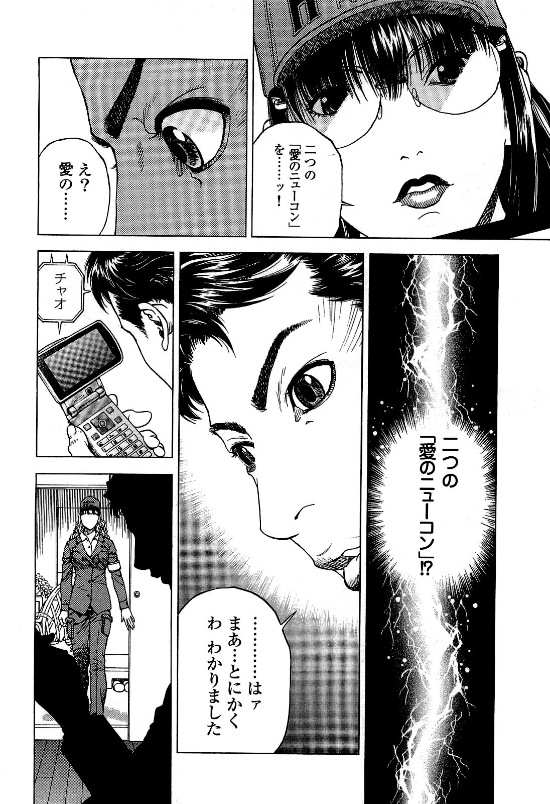 [遊人] ANGEL~SEASON II~ 第2巻
