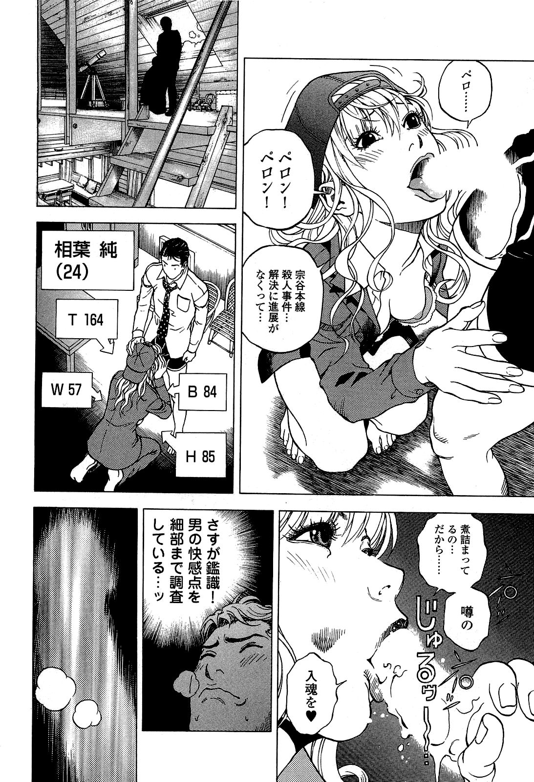 [遊人] ANGEL~SEASON II~ 第2巻