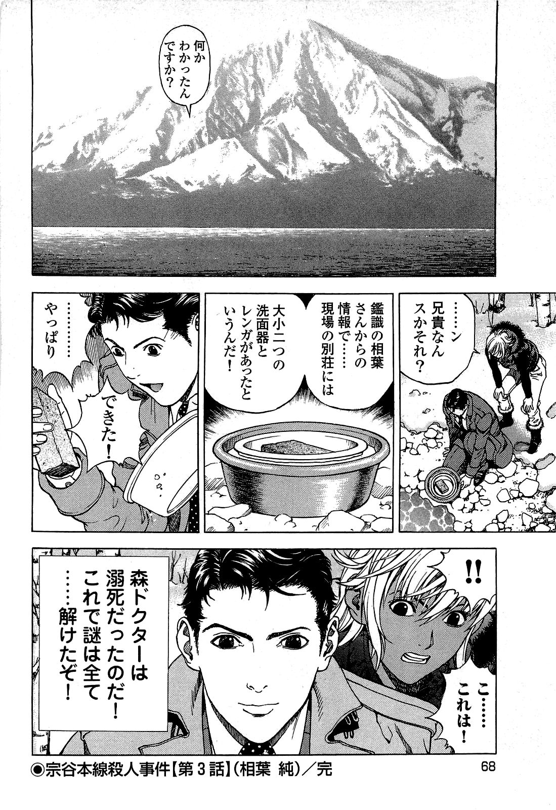 [遊人] ANGEL~SEASON II~ 第2巻
