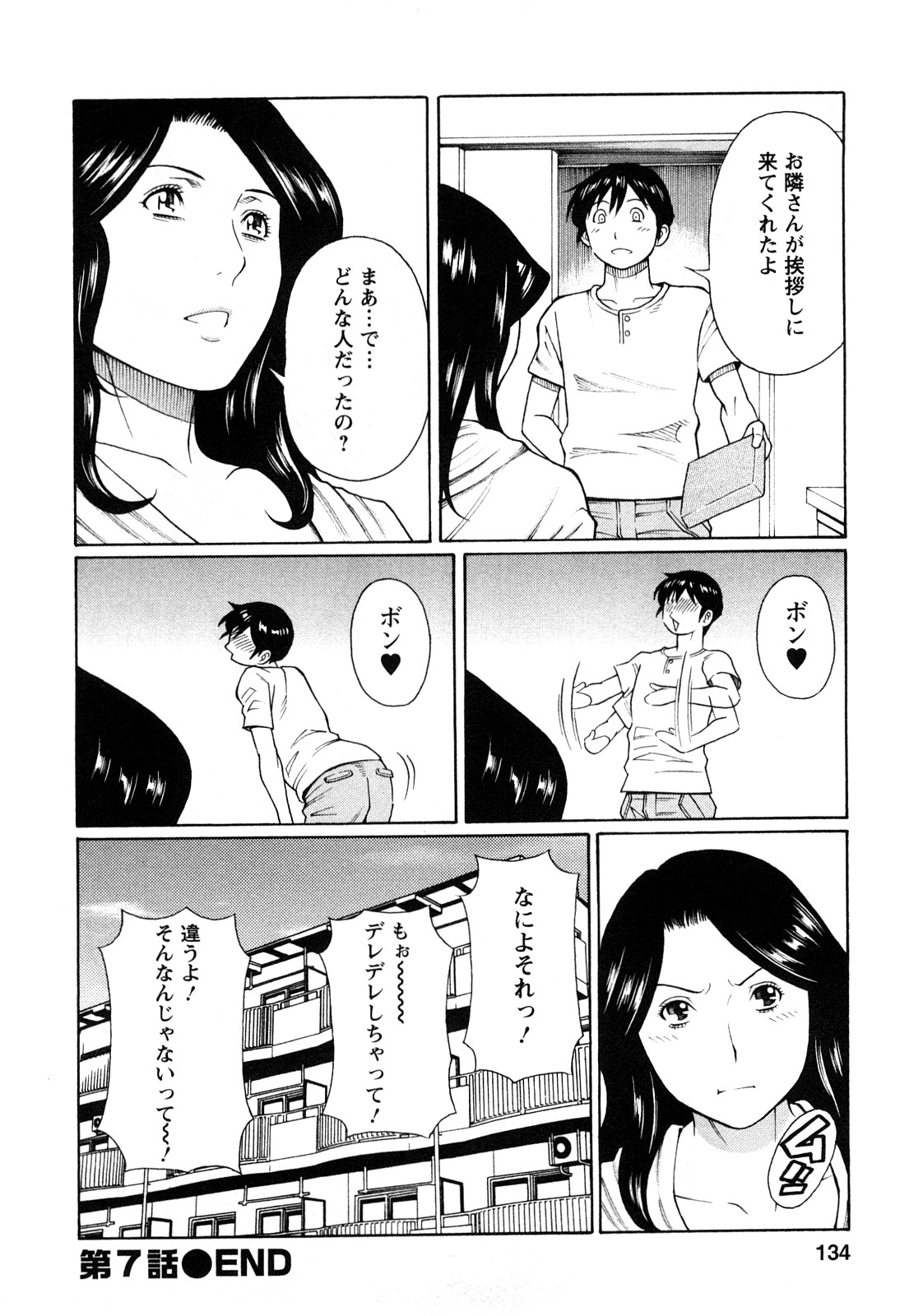 [タカスギコウ] スイート・デイズ