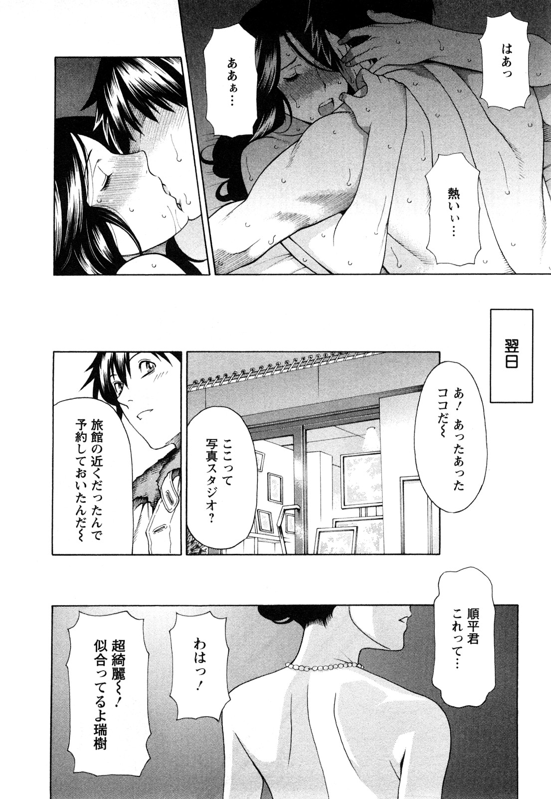 [タカスギコウ] スイート・デイズ