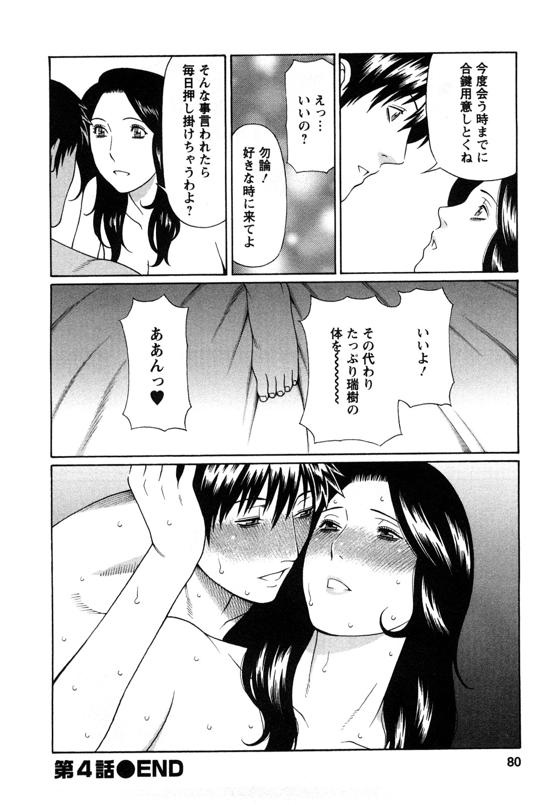 [タカスギコウ] スイート・デイズ