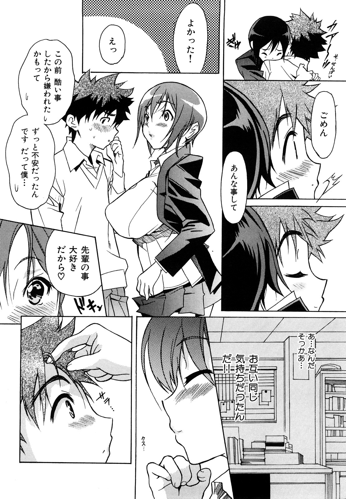 [葛城ゆう] いじられっこ