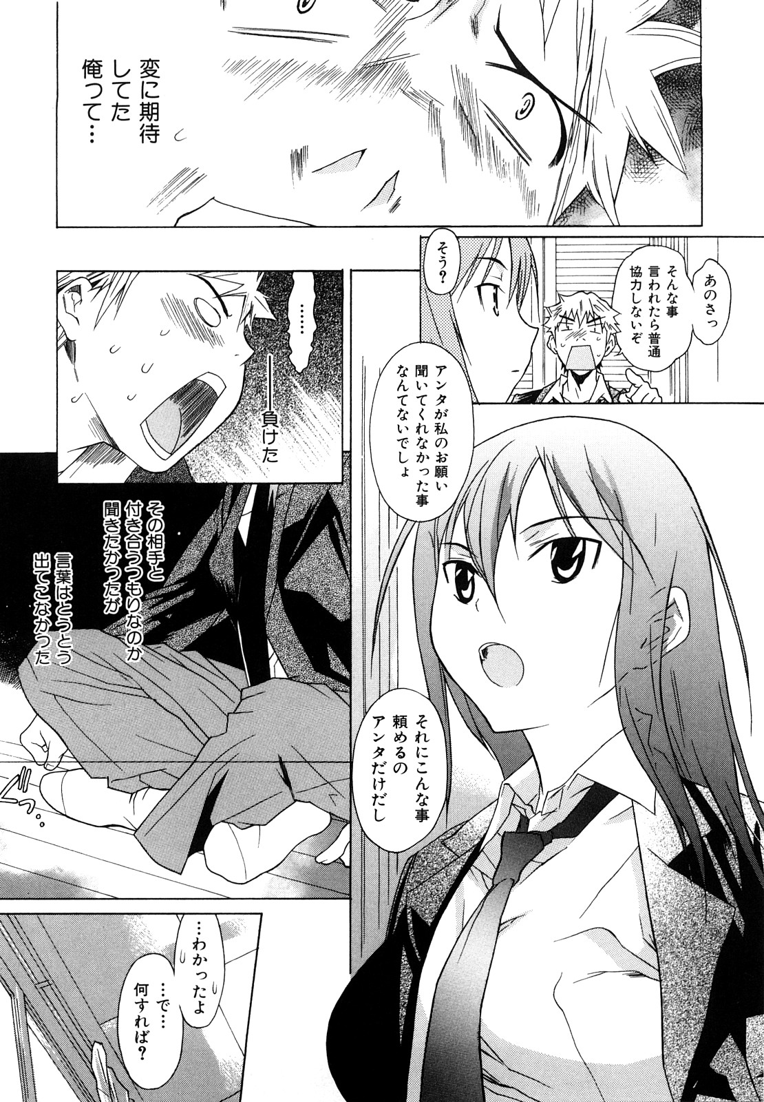 [葛城ゆう] いじられっこ