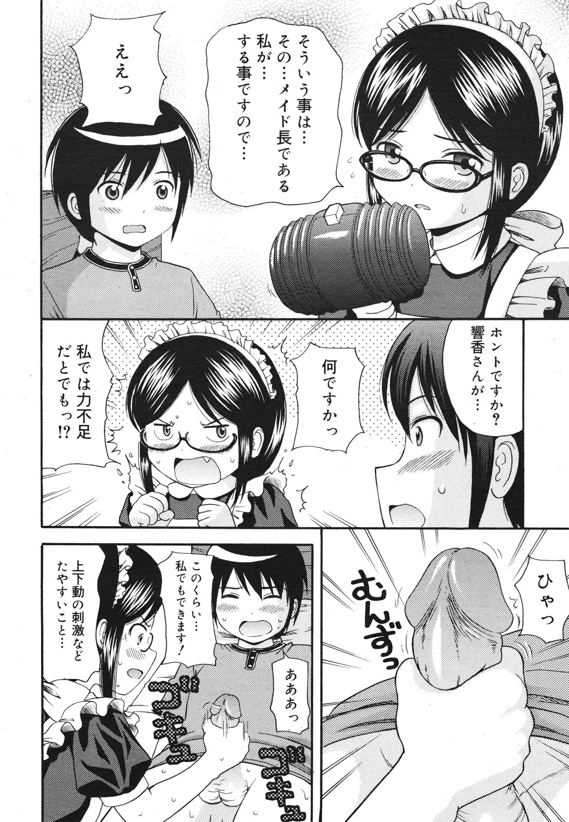 コミックゼロエクス Vol.22 2009年10月号