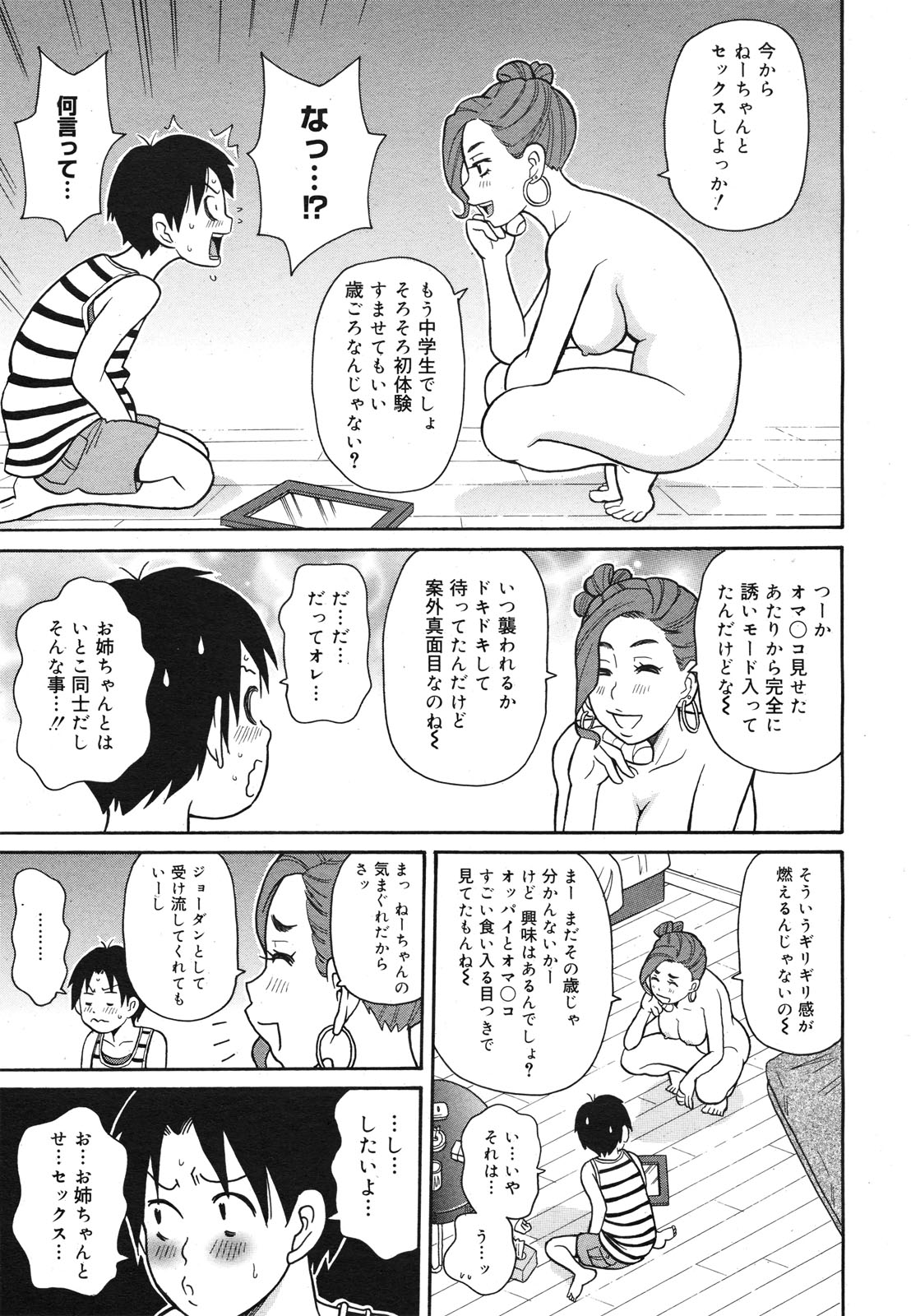 コミックゼロエクス Vol.22 2009年10月号