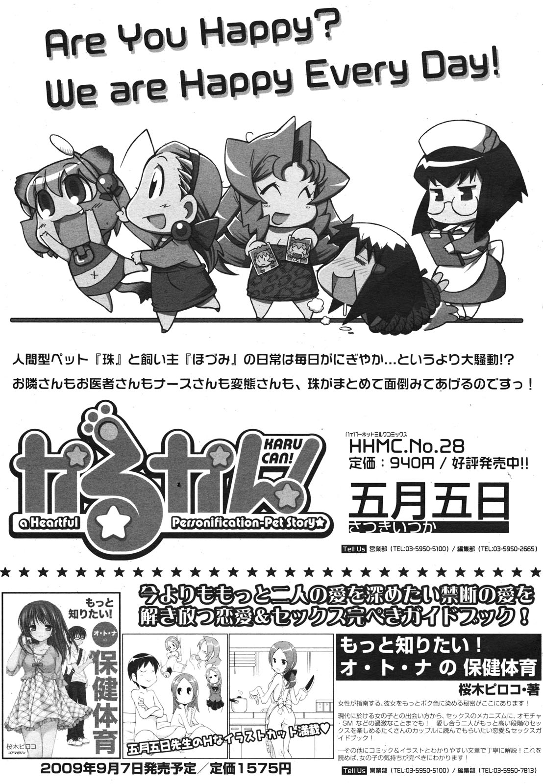 コミックゼロエクス Vol.22 2009年10月号