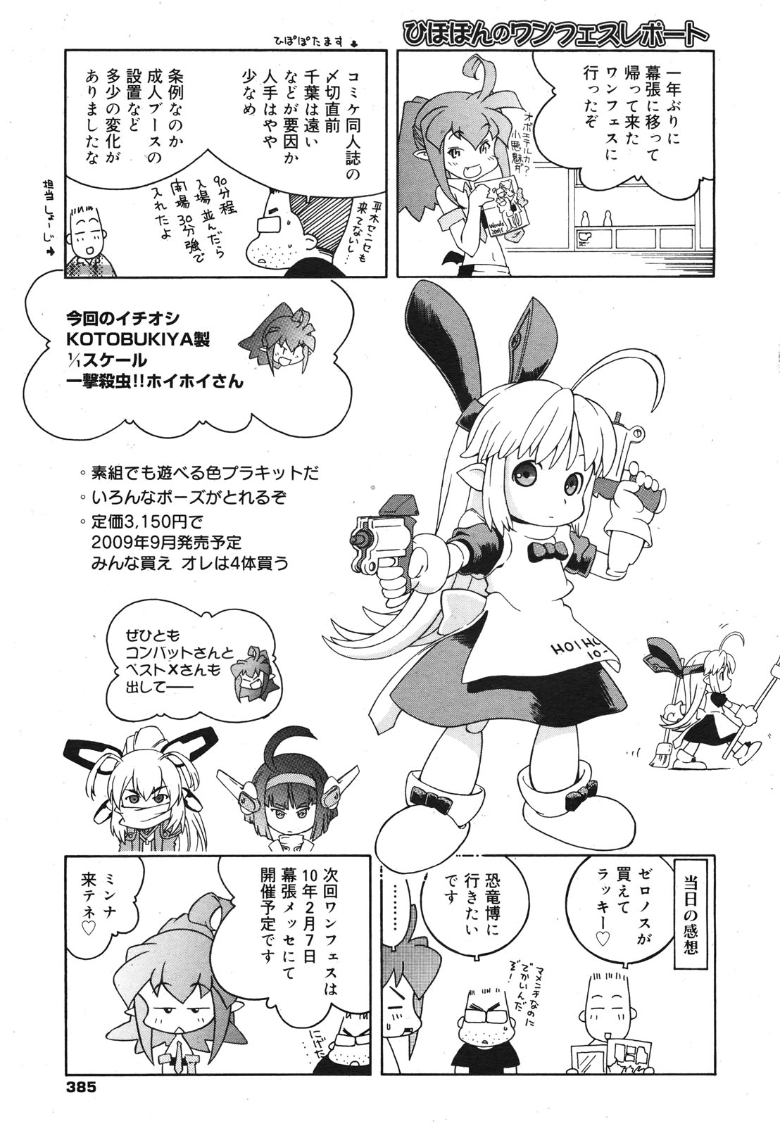 コミックゼロエクス Vol.22 2009年10月号