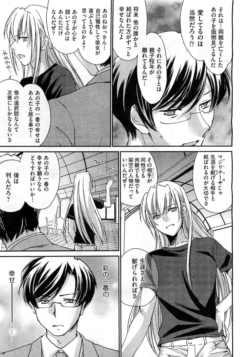 COMIC 阿吽 2010年11月号