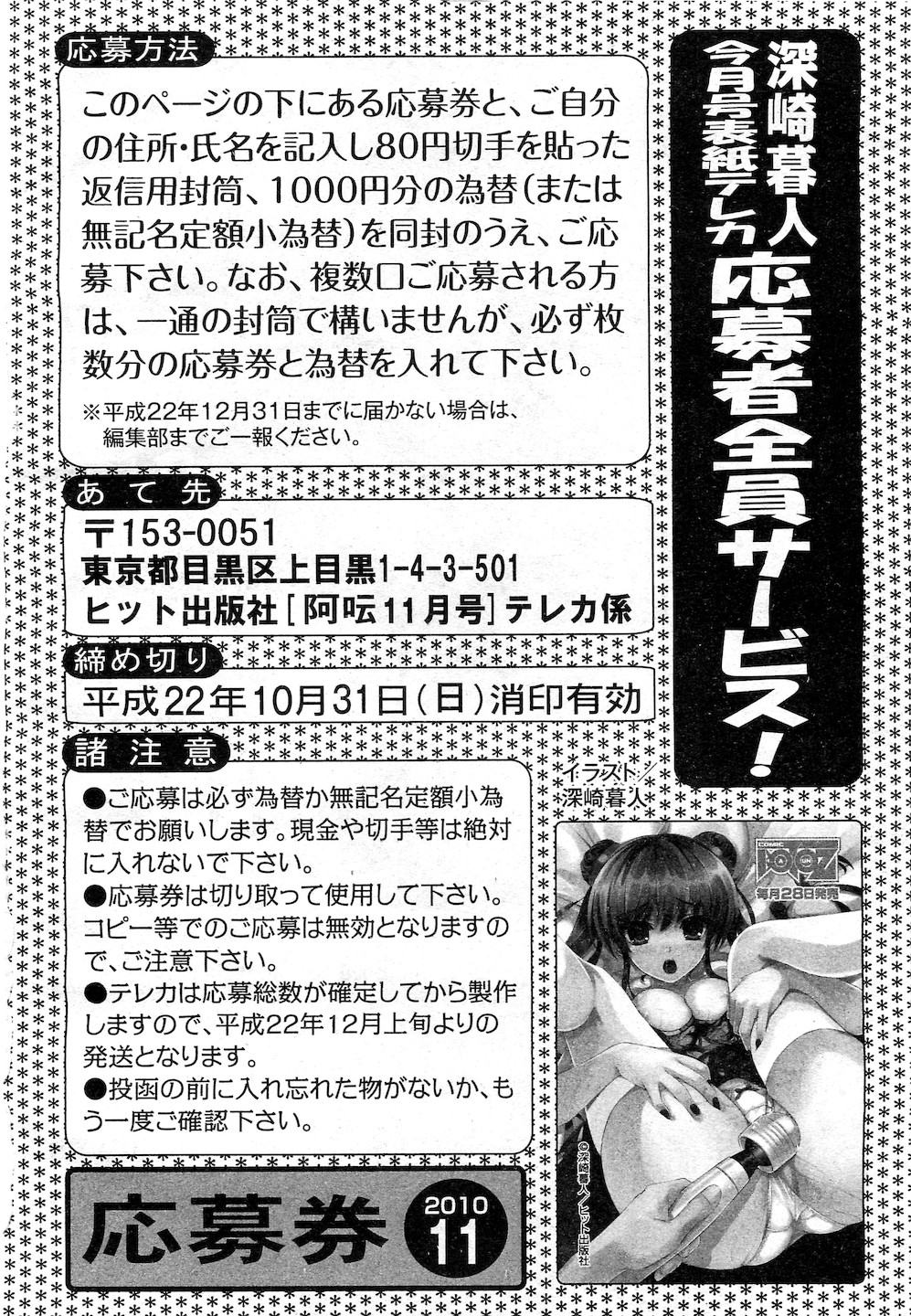 COMIC 阿吽 2010年11月号