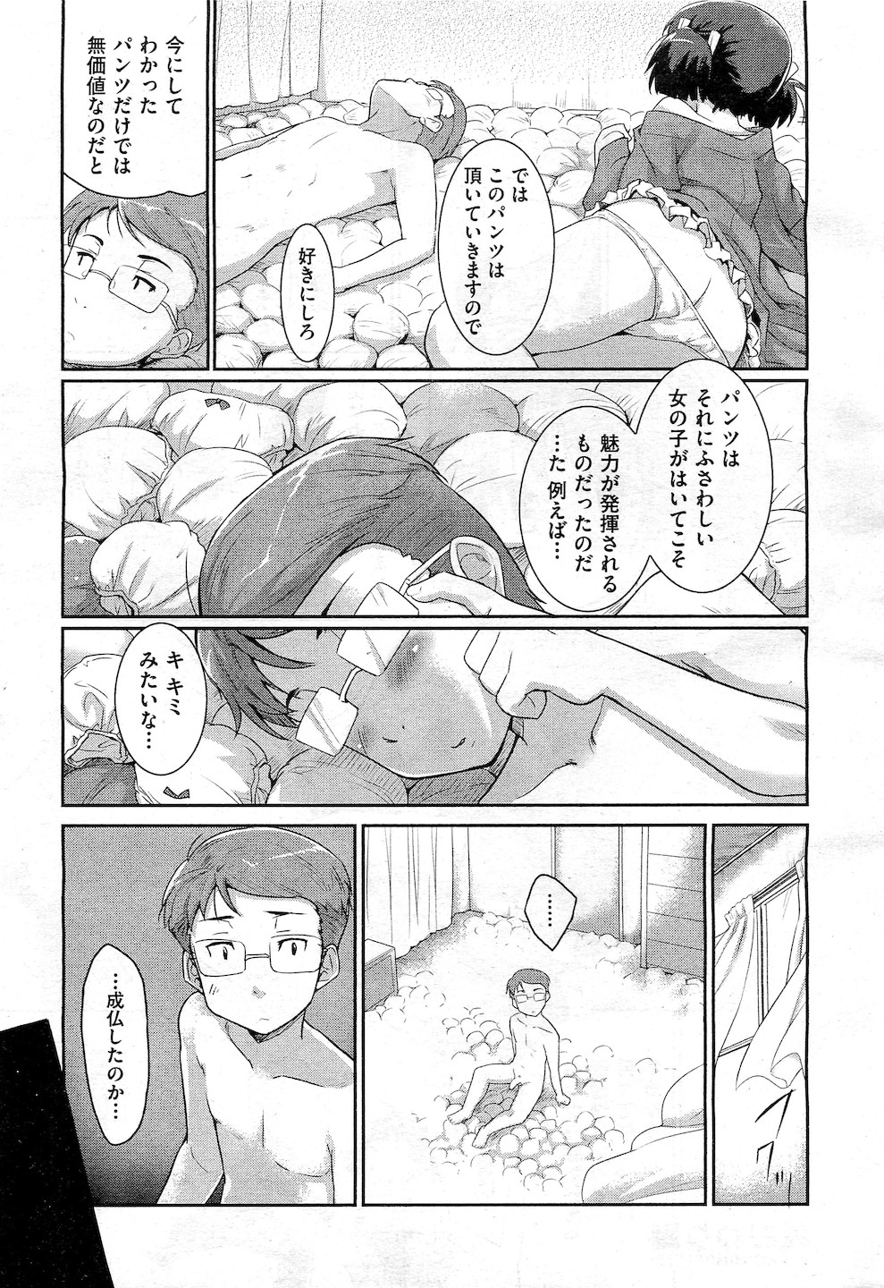 COMIC 阿吽 2010年11月号