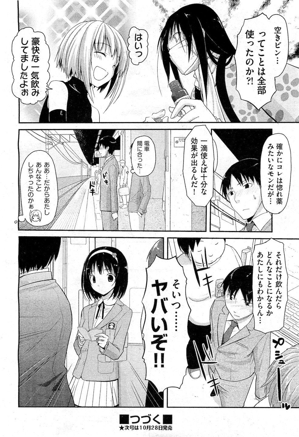 COMIC 阿吽 2010年11月号