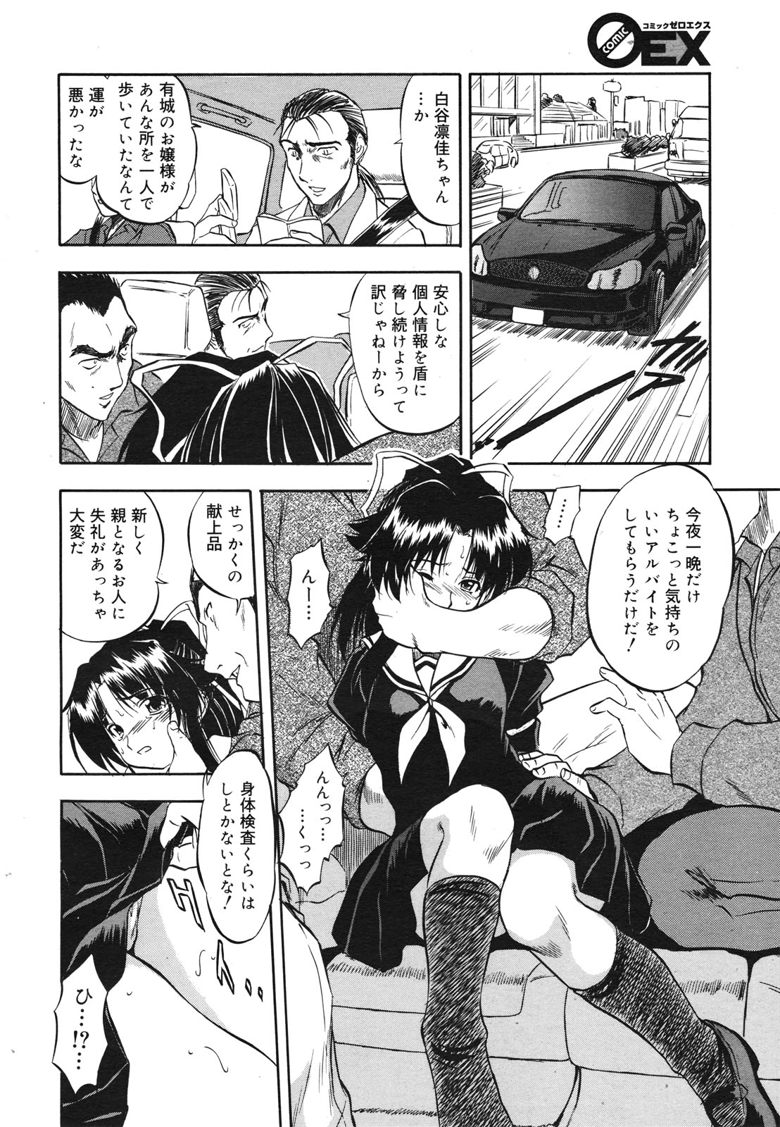 コミックゼロエクス Vol.28 2010年4月号