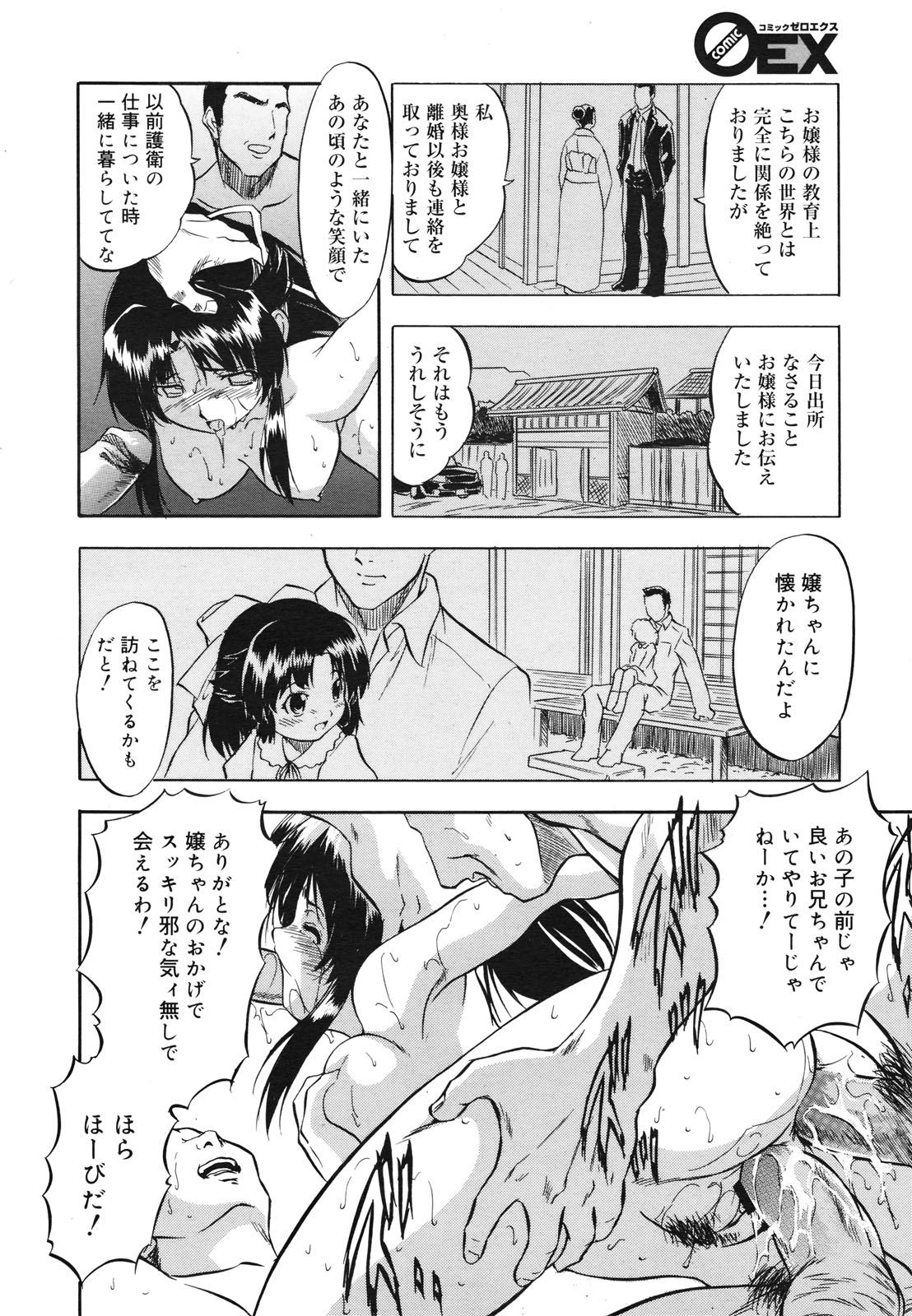 コミックゼロエクス Vol.28 2010年4月号