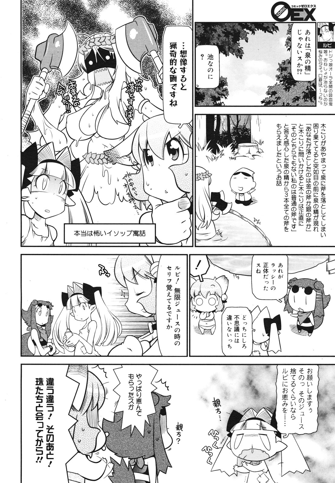 コミックゼロエクス Vol.28 2010年4月号