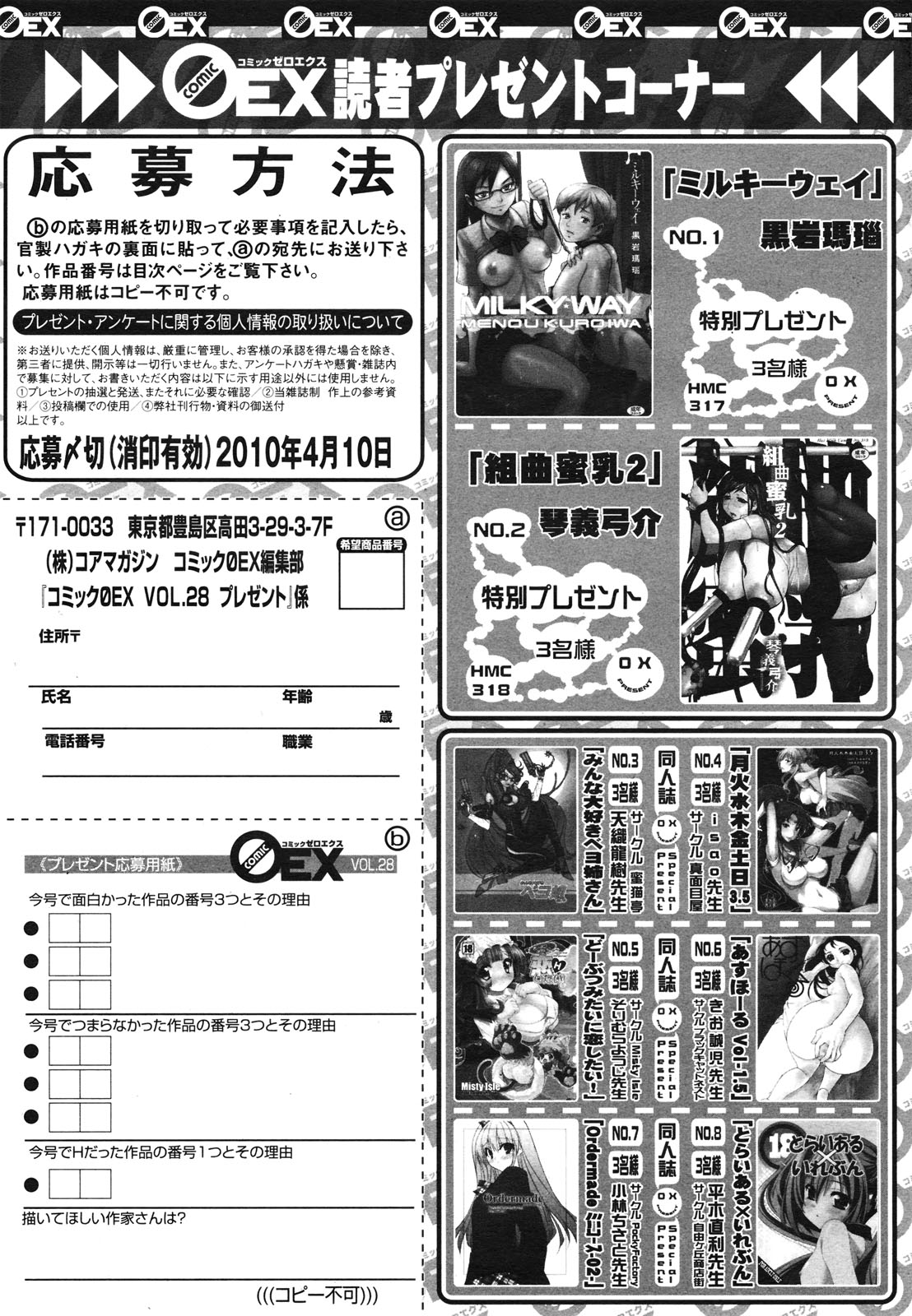 コミックゼロエクス Vol.28 2010年4月号