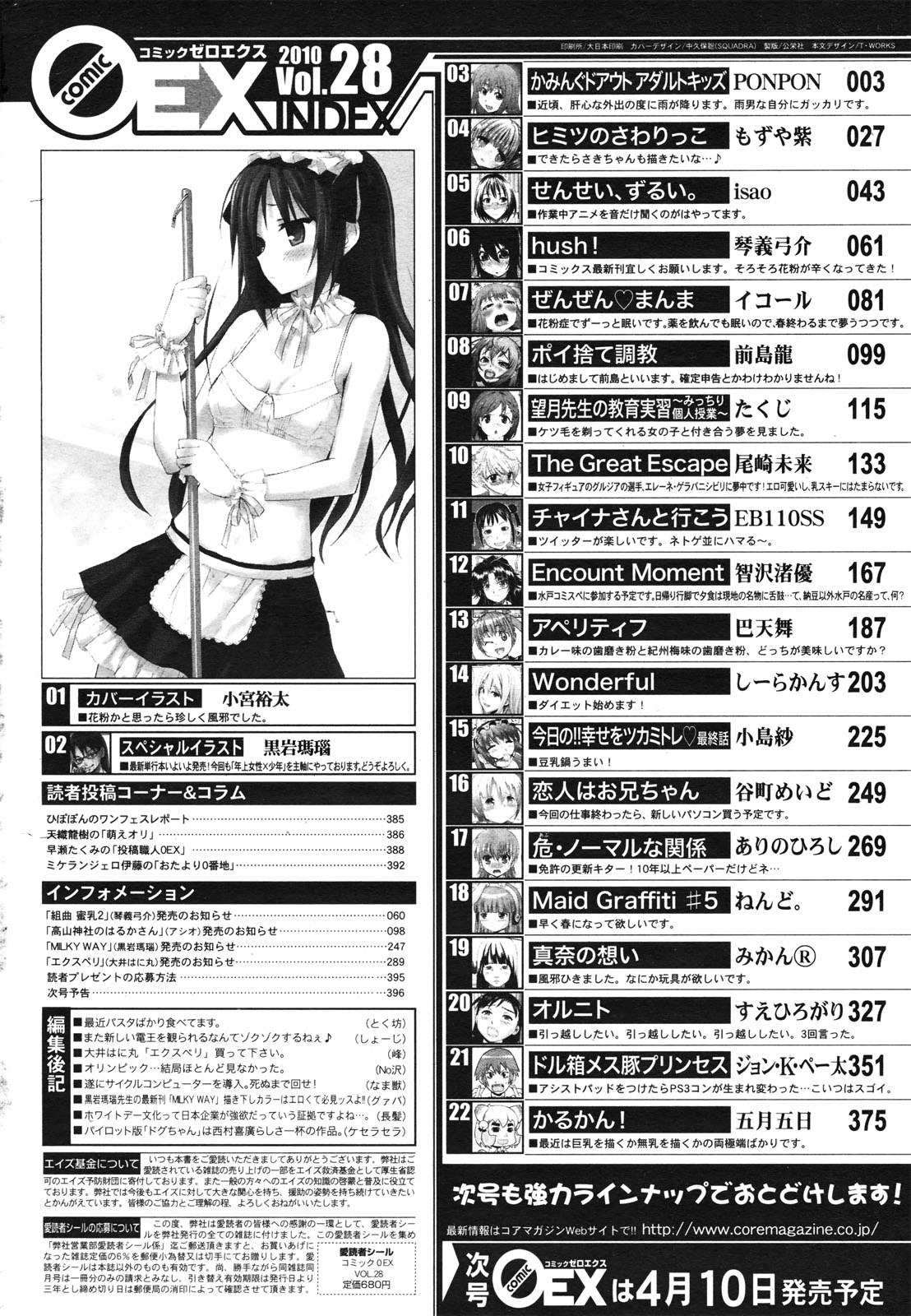 コミックゼロエクス Vol.28 2010年4月号