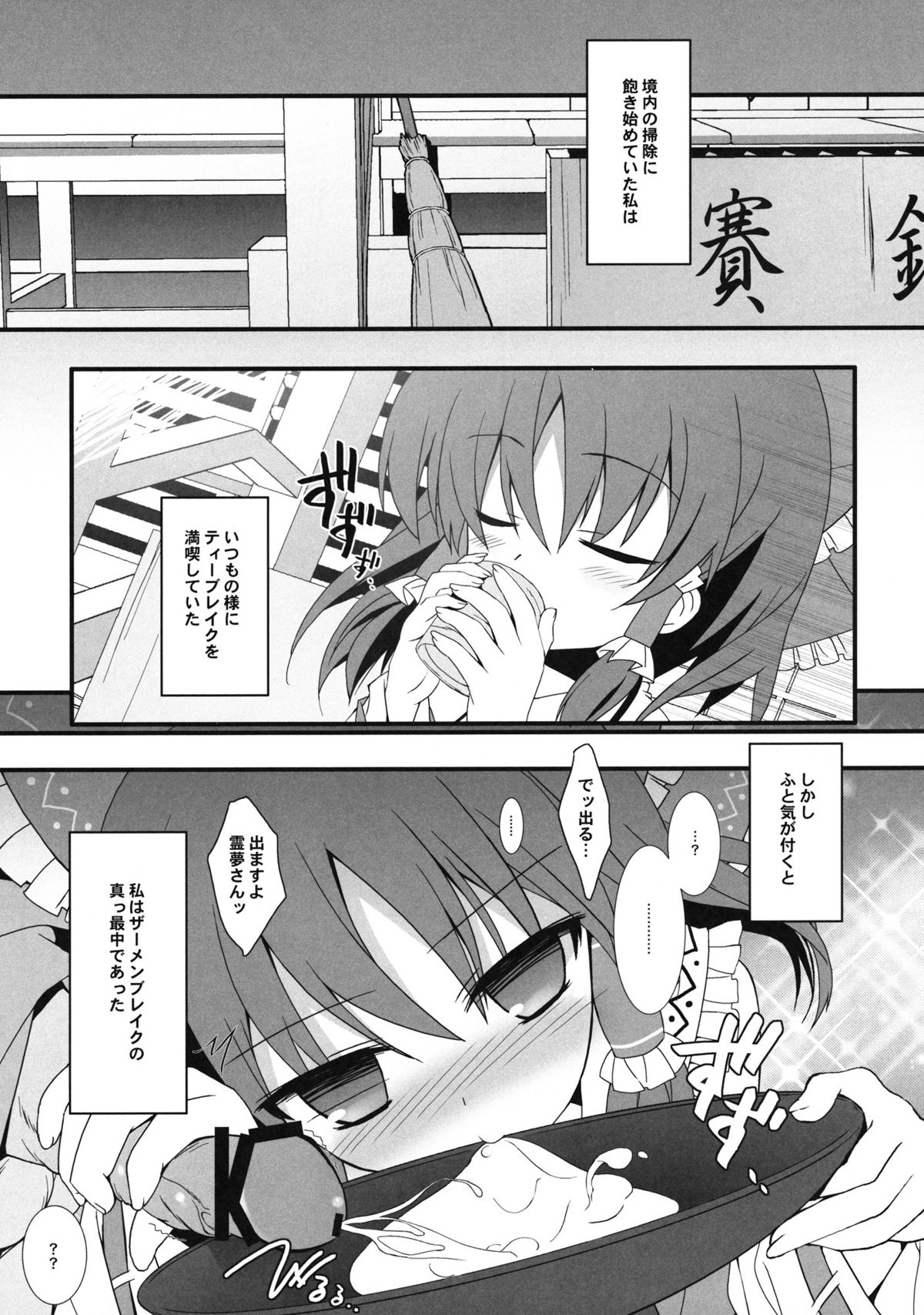 (例大祭8EX) [とりあえず(仮) (とろろ)] ミコチンちゅうどく (東方)