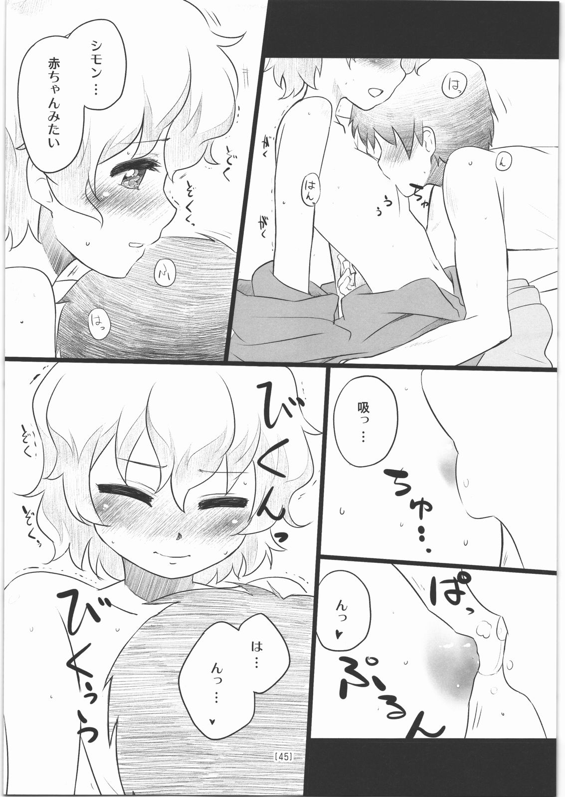 (C77) [SFLAKE (ゆきみつ)] にあえろ ～ニアちゃんのえっちな本～ (天元突破グレンラガン)