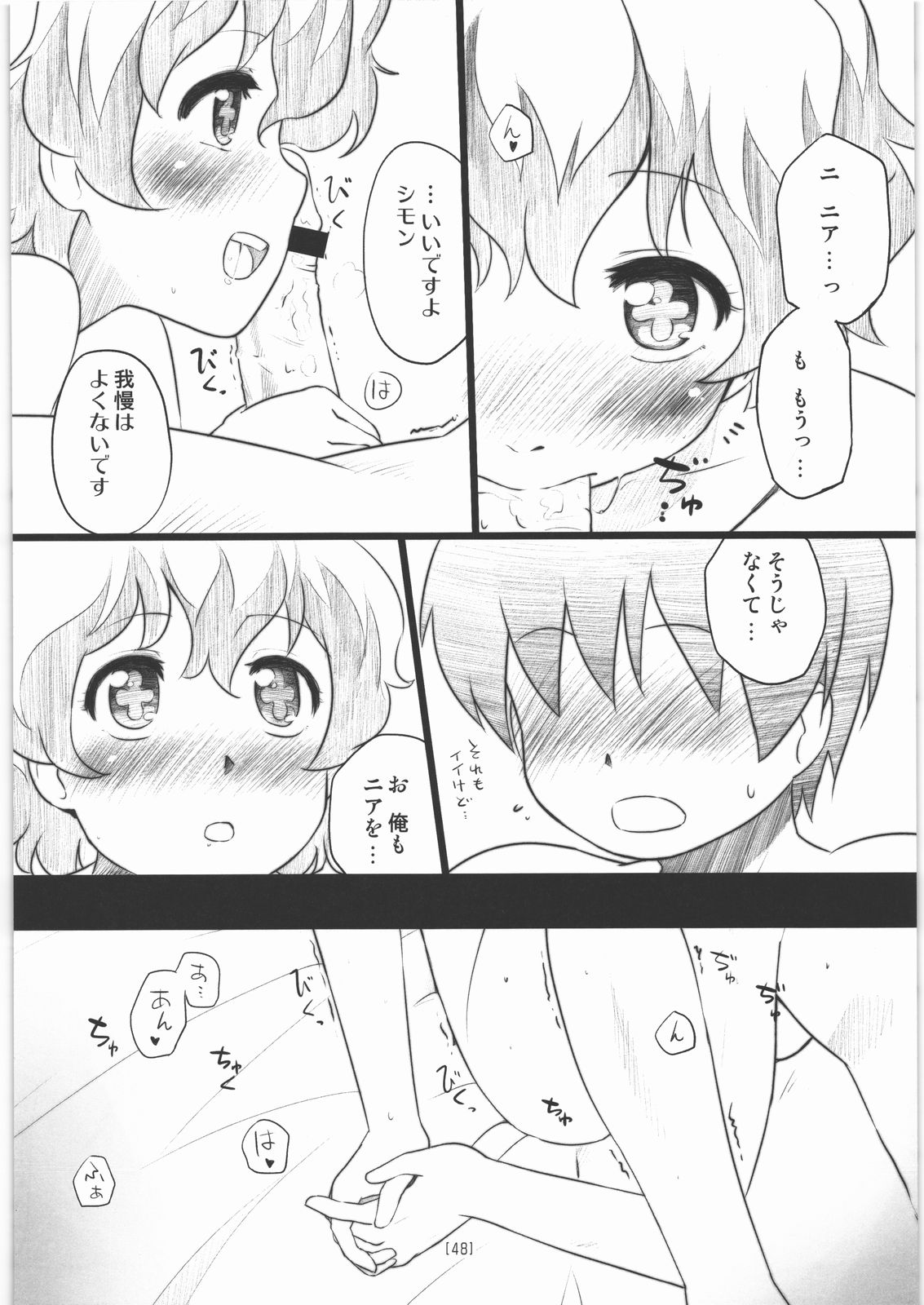 (C77) [SFLAKE (ゆきみつ)] にあえろ ～ニアちゃんのえっちな本～ (天元突破グレンラガン)