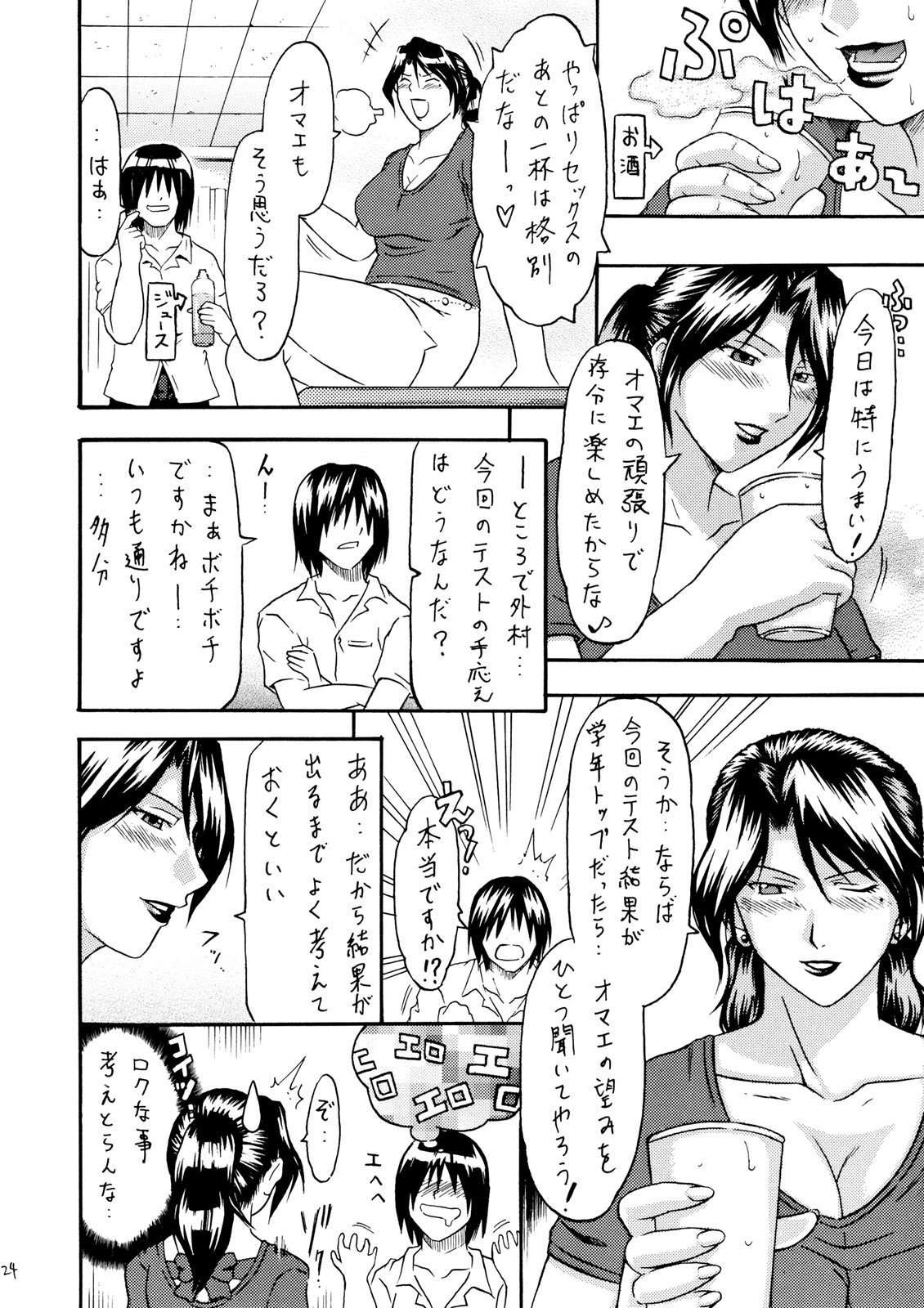 (C74) [とんかつ (ちょこ)] 続・放課後の女王 (いちご100%)