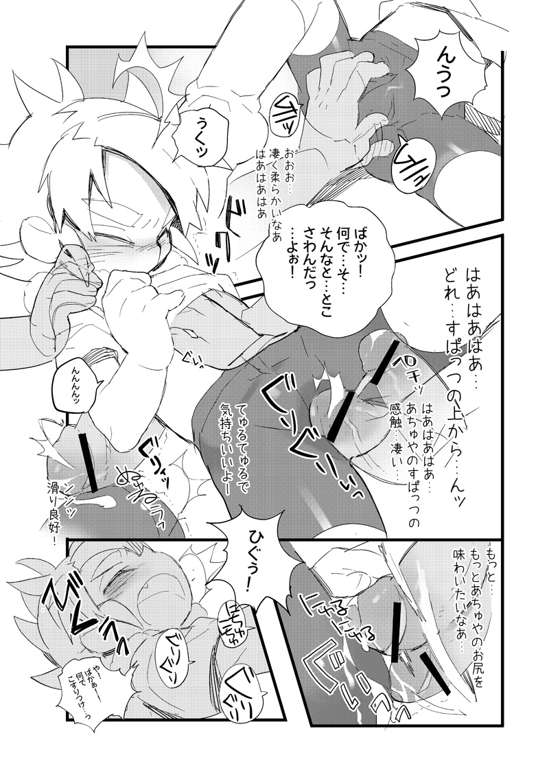 あちゅやのすぱつを破りたい本[いなずまイレブン]