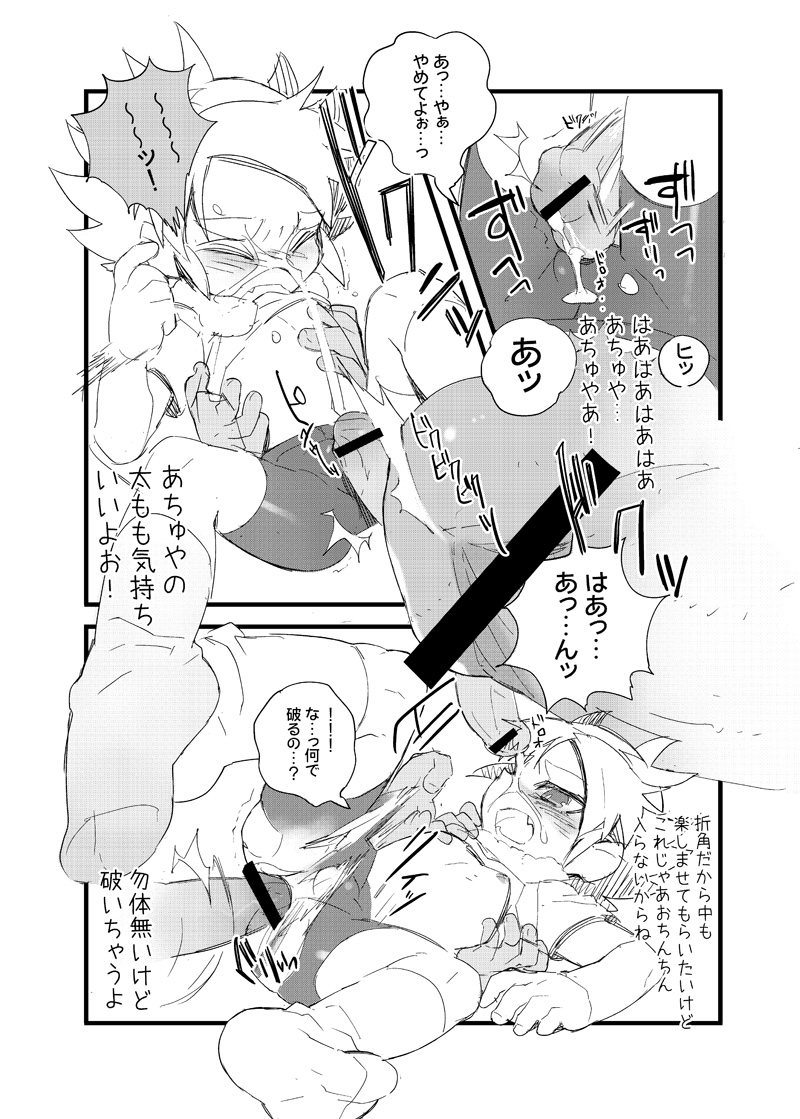あちゅやのすぱつを破りたい本[いなずまイレブン]