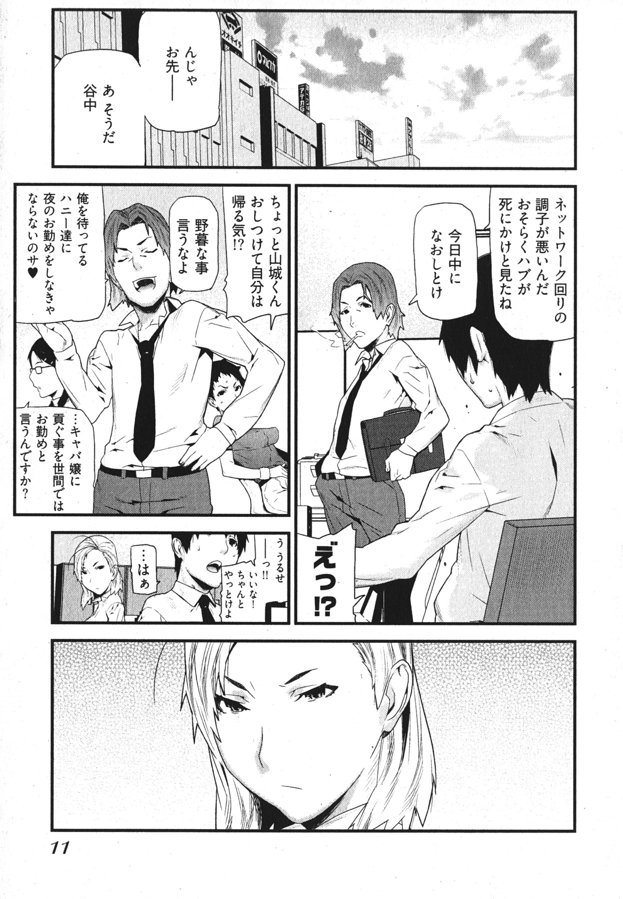 [池上竜矢] 華名＋1 -カナ プラスワン-
